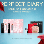 完美日記粉漾心動(dòng)口紅雙支禮盒淡紋煥亮唇色情人節新年禮物女