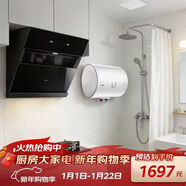 【海爾統帥×老板名氣】統帥一級能效電熱水器+名氣爆款煙灶套裝性?xún)r(jià)比首選