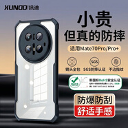 訊迪（Xundd）【超強耐摔·現貨速發(fā)】適用華為mate70pro手機殼mate70pro+保護殼優(yōu)享版鏡頭全包防摔超薄透明