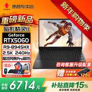 惠普（HP）omen暗影精靈11銳龍版【2026補貼15%新品】8代R9高性能電競游戲本全能筆記本設計手提電腦 新銳龍R9-8945HX丨5060滿(mǎn)血丨16G 高速內存丨2T高速固態(tài)丨升級定制【大容量