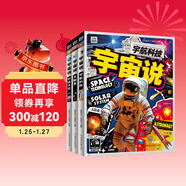 宇宙說(shuō) 給孩子們的宇宙航天科普 全彩精裝共3冊