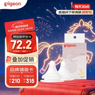 貝親（Pigeon）自然實(shí)感第3代啟銜奶嘴 寬口徑奶嘴 M號-2只裝 3個(gè)月以上  BA135