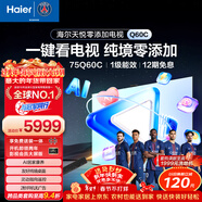 海爾（Haier）電視 75Q60C 75英寸 天悅零添加  AI居家康養 靈動(dòng)指向遙控 適合老人一級能效