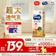 MOONY尤妮佳皇家新紙尿褲L48片(9-14kg)尿不濕