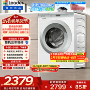 Leader海爾智家出品 滾筒洗衣機全自動(dòng)小型家用 超薄平嵌 家電補貼15% 3.5KG嬰兒內衣洗TQGM35-B80Q2