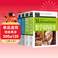 成語(yǔ)接龍+數學(xué)家的故事+中國少年兒童百科全書(shū)+趣味英語(yǔ)（4冊）青少年新閱讀
