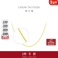 周大福十字鏈黃金項鏈(工費180)40cm 約3.05g EOF1137情人節禮物