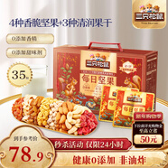 三只松鼠每日堅果1050g/35包 堅果零食禮年貨送禮企業(yè)團購【李宏毅同款】