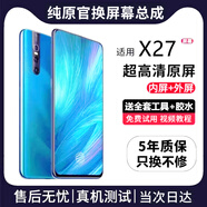 帆睿 適用vivo屏幕總成 內外屏液晶顯示屏換手機屏維修更換 適用vivo X27屏幕【高清TFT屏】送工具