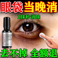 白云山眼袋霜去大眼袋嚴重中老年專(zhuān)用去眼袋消除重度眼袋去除神器男士 單盒裝【快速去黑眼圈】 眼霜緊致抗老40歲以上淡化細紋眼袋提拉緊致黑眼圈眼紋