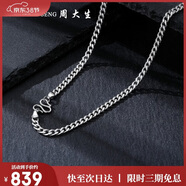 周大生【生日禮物】S925項鏈粗款潮男百搭款古巴鎖骨鏈送男友