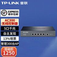 普聯(lián)（TP-LINK）無(wú)線(xiàn)AP控制器AC控制管理器 TL-AC300可管理300個(gè)AP