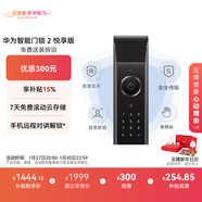 華為智能門(mén)鎖 2 悅享版 AI 掌靜脈解鎖 【mate80 平安好搭檔】指紋鎖 電子鎖密碼鎖 免費送裝拆舊