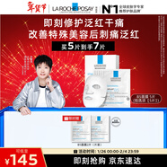 理膚泉【孫穎莎推薦】B5面膜5片補水保濕修護舒緩泛紅護膚品新年禮物