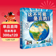 DK兒童奇趣百科全書(shū) 這不可能是真的！ 精裝彩圖 小學(xué)生趣味科普 6-12歲驚人事實(shí) 激發(fā)好奇心課外書(shū)