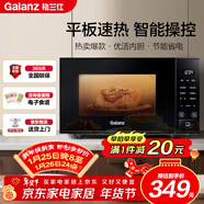 格蘭仕微波爐京東自營(yíng) 家用小型20升 大平板底盤(pán)  700瓦省電智能菜單 一鍵解凍 薄膜按鍵SF20