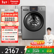 松下（Panasonic）滾筒洗衣機 8KG大容量 全自動(dòng)家用 超薄全嵌 15分鐘快洗  XQG80-ESN81