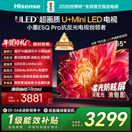 海信電視小墨E5Q Pro 55英寸 520分區U+MiniLED 信芯芯片消眩光柔光防眩屏 國家補貼 世界杯55E5Q-PRO