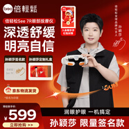 倍輕松【孫穎莎同款】眼部按摩儀潤眼儀按摩器熱敷按摩眼罩護眼儀 情人節禮物  新年禮物 人魚(yú)淚see 7R