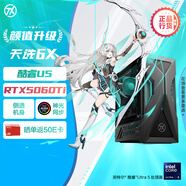 華碩天選6X 臺式機游戲主機游戲電競 (酷睿U5-225F RTX5060Ti-8GB顯卡 32G DDR5 512G SSD)
