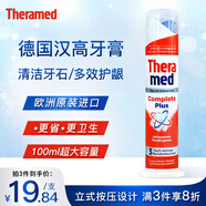 Theramed護齒達多效護齦改善牙結石直立按壓泵式牙膏100ML漢高德國進(jìn)口