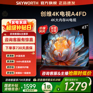 創(chuàng  )維電視43吋 43A4FD 4K大內存護眼游戲網(wǎng)絡(luò )電視 2+32G 43英寸智能電視 臥室 護眼防藍光 一級能效 43英寸