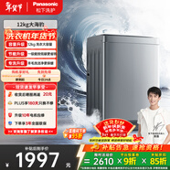 松下大海豹 波輪洗衣機 12KG大容量 抗菌除螨 全自動(dòng)家用 輕柔羊毛洗桶潔凈 XQB120-8KN1 