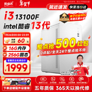 航向者 i3 13100/16G/512G企業(yè)采購辦公客服商家用多屏大容量游戲臺式機電腦主機DIY組裝機全套整機 四：i3 13100F丨16G DDR4丨256G
