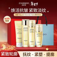自然堂（CHANDO）【新年套裝禮盒】美白補水保濕淡紋淡斑抗皺緊致美肌 【緊致抗皺禮盒--淡紋抗皺】潔+水+乳+精華