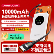 迅優(yōu)隨身wifi三網(wǎng)通免插卡移動(dòng)網(wǎng)絡(luò )wifi6無(wú)線(xiàn)網(wǎng)卡便攜式高速4G無(wú)線(xiàn)wifi全國通用無(wú)限流量2025款5GXY 【三網(wǎng)WiFi6】充電上網(wǎng)兩用10000毫安長(cháng)續航