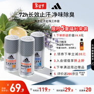 阿迪達斯（adidas）八氯羥鋁鋯男士走珠止汗露香體液（清風(fēng)+暢爽+勁能）50ml*3 留香