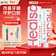 華素愈創(chuàng  )牙膏 專(zhuān)效改善牙齦出血牙膏 多效牙齦護理 修復等級3+ 姜鹽香120g