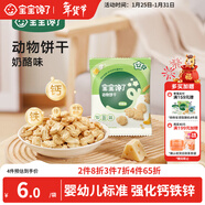 寶寶饞了嬰幼兒動(dòng)物餅干無(wú)添加香精兒童餅干嬰兒零食強化鈣鐵鋅奶酪味20g