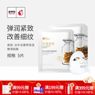 高麗谷（KOREAGU） 金甲蟲(chóng) 高麗·谷冬蟲(chóng)夏草保濕嫩滑面貼膜5片 面膜