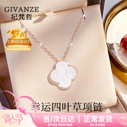 紀梵哲輕奢四葉草項鏈女士吊墜手鏈珠寶214情人節新年生日禮物送女友 幸運四葉草白貝母項鏈
