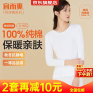 宜而爽【一等品100%全棉】秋衣女士保暖上衣純棉內衣棉毛衫秋冬打底
