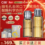 C咖酸酶水290ml爽膚水控油濕敷去閉口精華水提亮油皮男女新年禮物