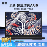 嘉速16英寸游戲筆記本AR增透保護膜 防反光高清保護膜 聯(lián)想拯救者/小新 華碩天選 機械革命外星人 戰神