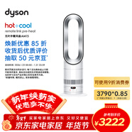 戴森（DYSON）AM15無(wú)葉涼暖風(fēng)扇 涼暖兩用 家用取暖器 快速制暖 整屋循環(huán)