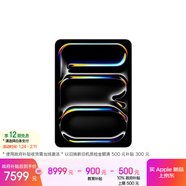 Apple/蘋(píng)果【教育優(yōu)惠】iPad Pro11英寸 M5芯片 2025年新款平板電腦 256G WLAN版 銀色