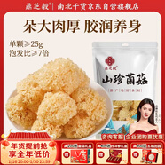 鼎芝毅椴木銀耳250g 古田嚴選品質(zhì)無(wú)熏硫 野生菌菇干貨 軟糯出膠糯耳