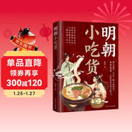 明朝小吃貨 古靈精怪小太陽(yáng)VS冷面傲嬌俊王爺