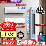 格力（GREE）新能效 自清潔 空調組合套裝 店鋪套裝 大1匹云海+1.5匹云佳+3匹云逸
