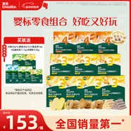 英氏（Engnice）嬰幼兒米餅寶寶零食 34階谷物系列餅干零食10盒組