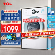 TCL7KG全自動(dòng)除菌變頻超薄滾筒小型洗衣機巴氏除菌洗一鍵脫水小型便捷宿舍大容量以舊換新 G70L200-B 滾筒