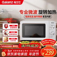 格蘭仕（Galanz）微波爐家用小型360°轉盤(pán)快捷加熱旋鈕操控17L家用容量易潔內膽操作便捷微波爐 V1