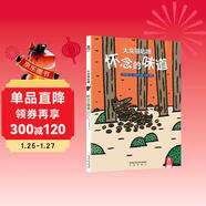 大灰狼咕嚕：懷念的味道 樂(lè )樂(lè )趣 7歲+ 治愈系繪本故事書(shū) 讓孩子學(xué)會(huì )愛(ài)與被愛(ài)