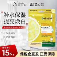 卡尼爾（Garnier）面膜檸檬美白保濕補水提亮淡印祛痘男女旅游便攜護膚品禮物送朋友 【體驗裝】美白檸檬面膜 1片