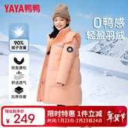 鴨鴨兒童羽絨服男女童中長(cháng)款童裝加厚時(shí)尚冬季保暖外套WGM 粉橘色 130
