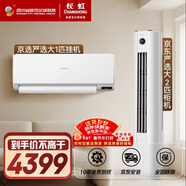 長(cháng)虹（CHANGHONG）空調套裝 京東嚴選 新一級能效 變頻冷暖節能1匹掛機2匹柜機組合一室一廳 十年包修